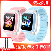 适用小天才儿童手表Q1R表带新款 碳纤维磁吸闪扣透气排汗替换带电