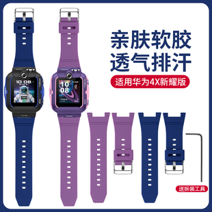 适用于华为儿童手表4X表带4X新耀款 软硅胶透气手链腕带防摔防磕碰保护壳表套配件 电话手表替换带NLK AL00同款