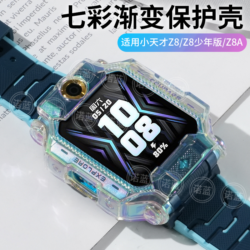适用小天才儿童电话手表Z8少年版新款透明炫彩全包防摔防磕碰TPU软胶手表壳XTC-W2132AC屏保钢化膜替换配件