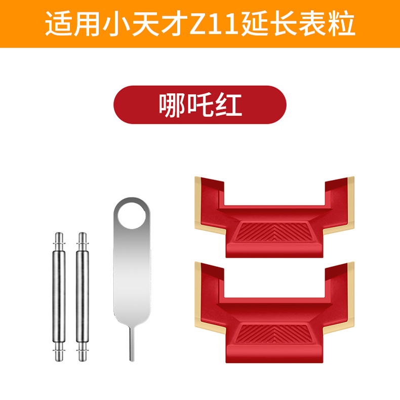 适用小天才儿童电话手表Z11哪吒定制版闪扣加长表带粒旗舰版磁吸表带表头粒Z11专用加长粒表头粒配件