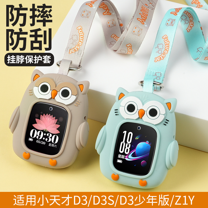 适用小天才儿童手表D3/D3S/D3少年版挂绳保护套W2028AC卡通吊坠全包保护壳加粗挂绳Z1Y/Z1S/Q1/Q1Y替换配件