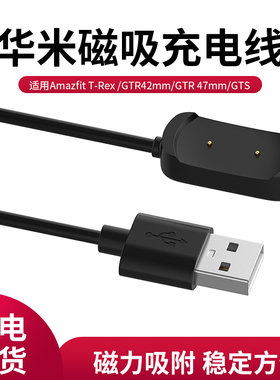 适用华米Amazfit手表T-REX霸王龙充电线PRO/A2011 GTR3/3Pro/GTS3磁吸快充线GTS2E/Ares/A1908/GTR/GTS充电器