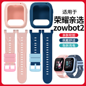 适用于荣耀亲选zowbot儿童手表2表带ACE-WB00亲肤软硅胶运动透气耐磨防水替换链全包防摔保护壳螺丝杆配件