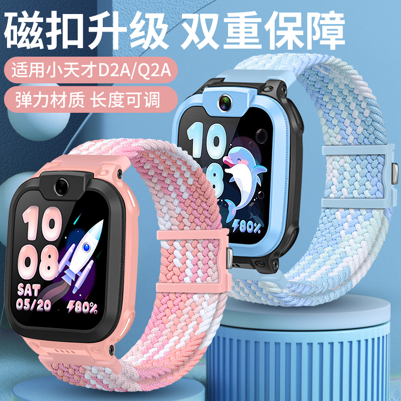 适用于小天才儿童手表Q2A/D2A表带尼龙编织弹力磁扣替换腕带W2223AC中小学生夏季清凉透气学生腕带链配件