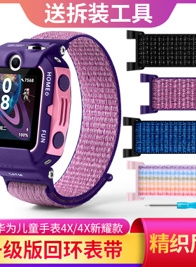 适用华为儿童手表4X表带尼龙透气替换带4X新耀款电话手表通用精编手链男女学生NLK-AL00编织柔软回环腕带配件