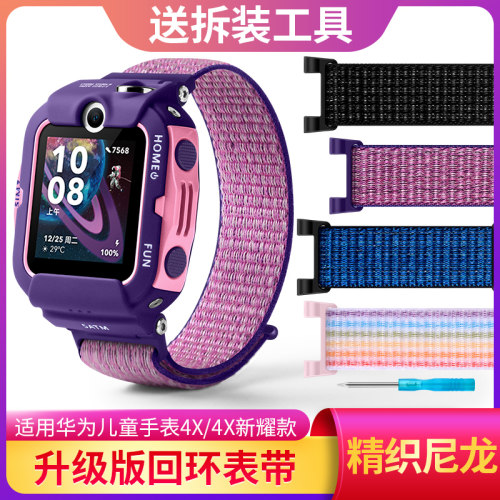 华为儿童手表尼龙回环替换带