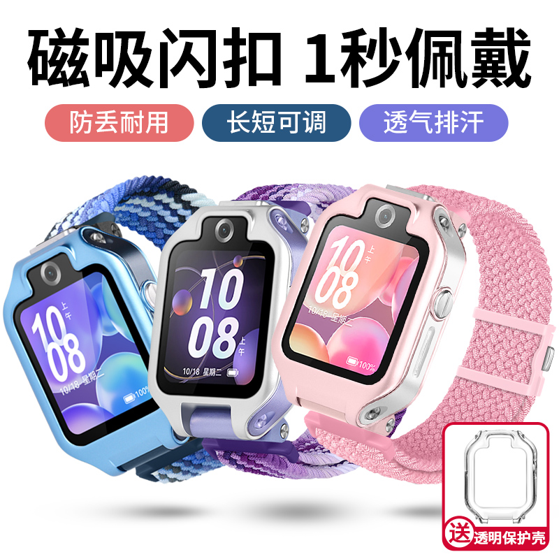 适用华为儿童手表5X表带5Xpro亲肤耐磨弹力编织磁吸扣腕带AHP-AL10电话手表ALA-AL10学生替换带防摔保护壳