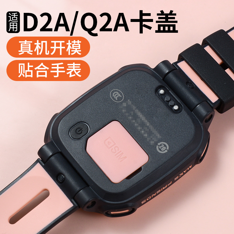 诺蓝小天才Q2A/D2A专用卡盖卡通