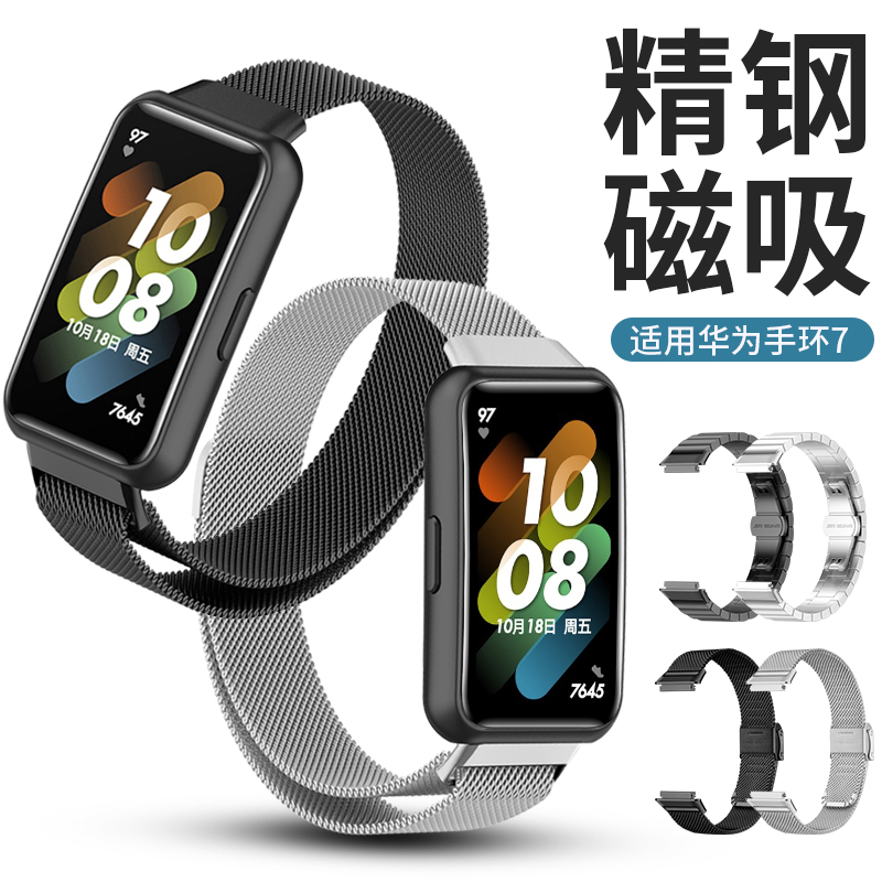 华为手环7表带不锈钢替换带