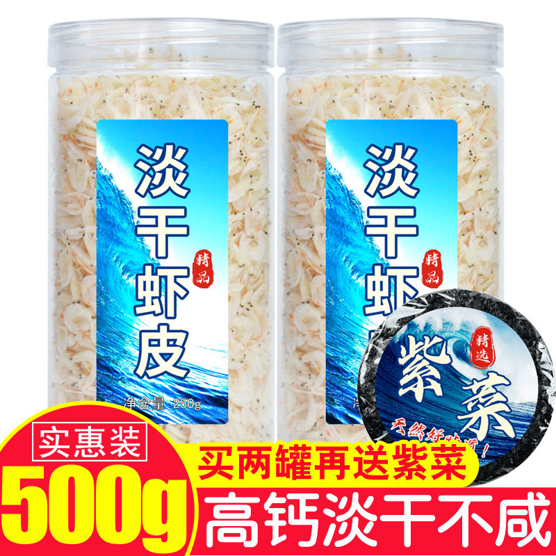 鲜煌淡干虾皮无添加盐特级高钙