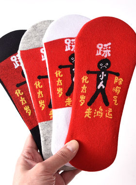 男女本命年大红色袜子2026属马年中筒袜短袜秋冬棉袜新年红袜潮