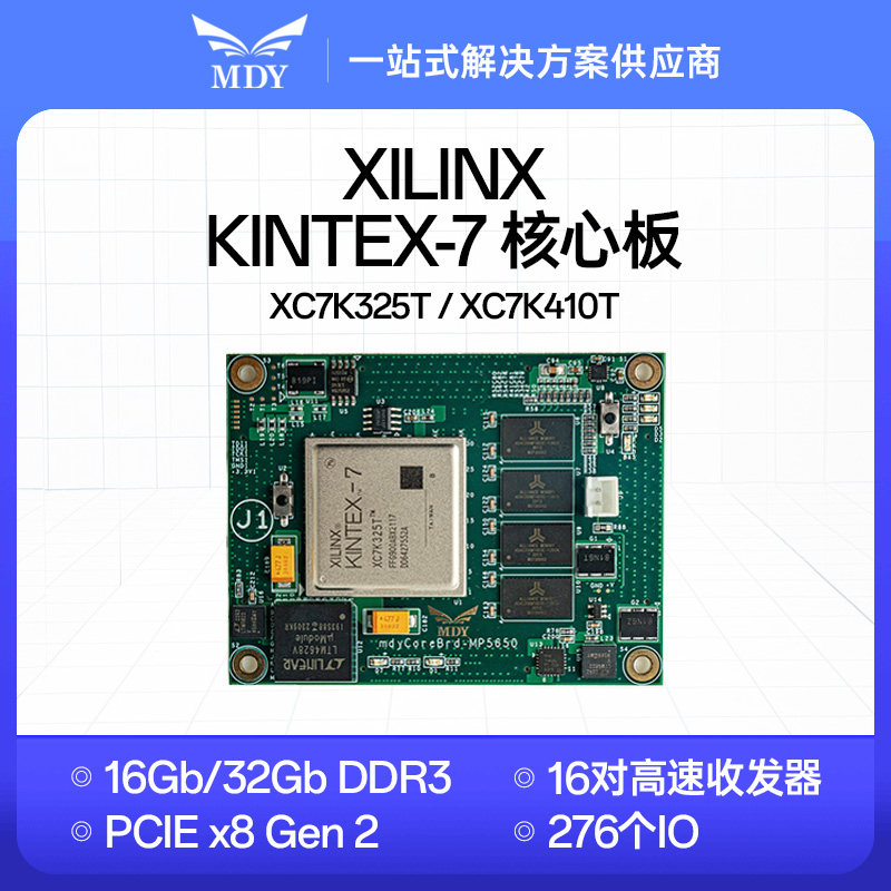 FPGA开发板XILINX-K7 复旦微7K 核心板XC7K325 410T PCIE 工业级