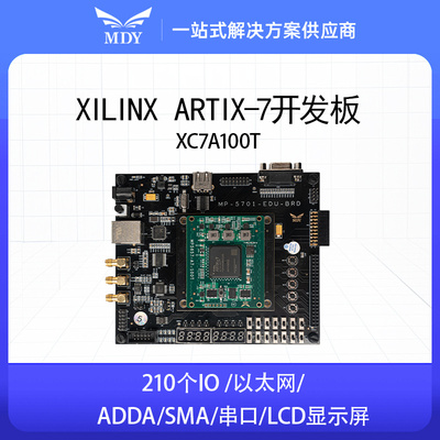 FPGA开发板 AMD A7 XC7A100T 千兆网 SMA 摄像头 LCD ADDA 串口