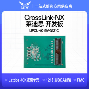 明德扬 CrossLink-NX LIFCL-40 Lattice FPGA开发板  FMC
