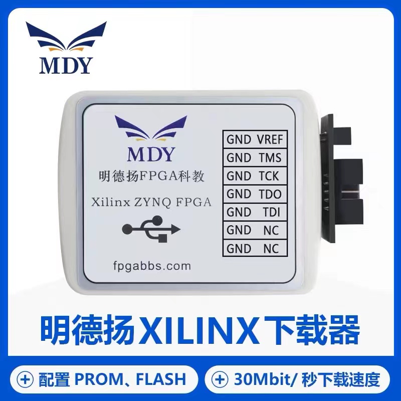 明德扬XILINX下载器高速jtag-hs3仿真器fpga/cpld烧录器
