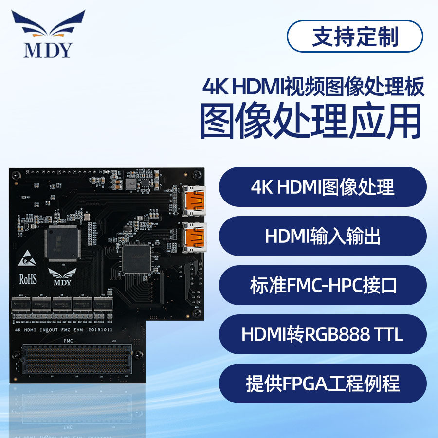 4K HDMI视频图像处理板 FMC开发子板LVDS转换双通道