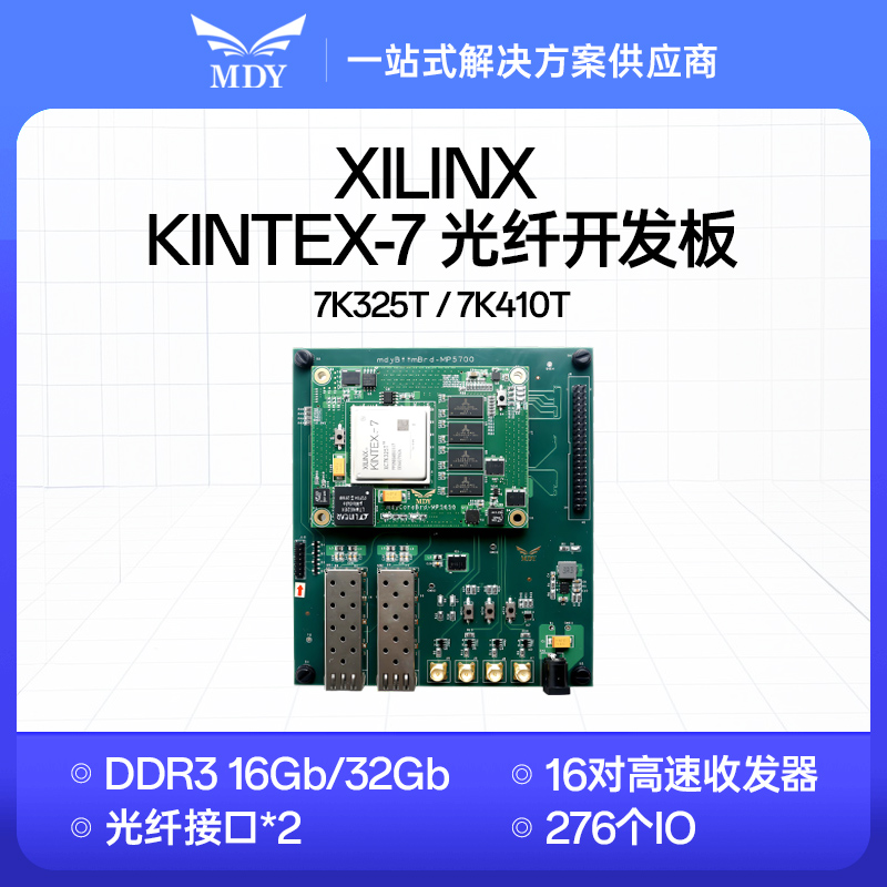 FPGA开发板Kintex-7  XC7K325T/410T复旦微7K兼容 SFP DDR3