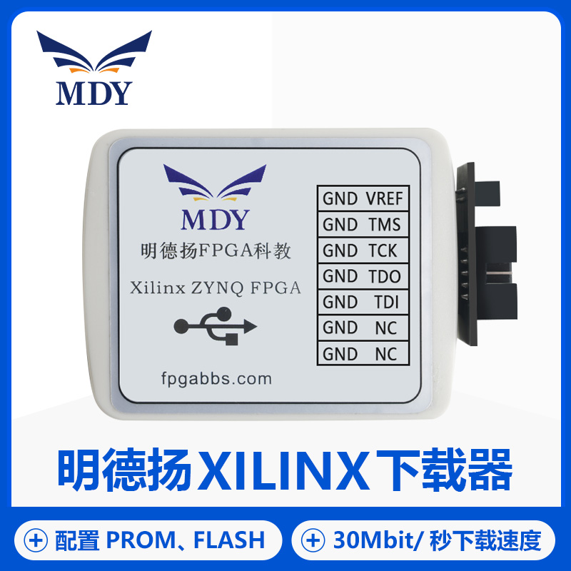 MDYXILINX高速下载器