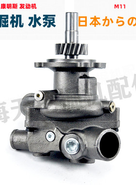 柳工945/950福田FR485徐工XE470/490挖机配件康明斯M11发动机水泵