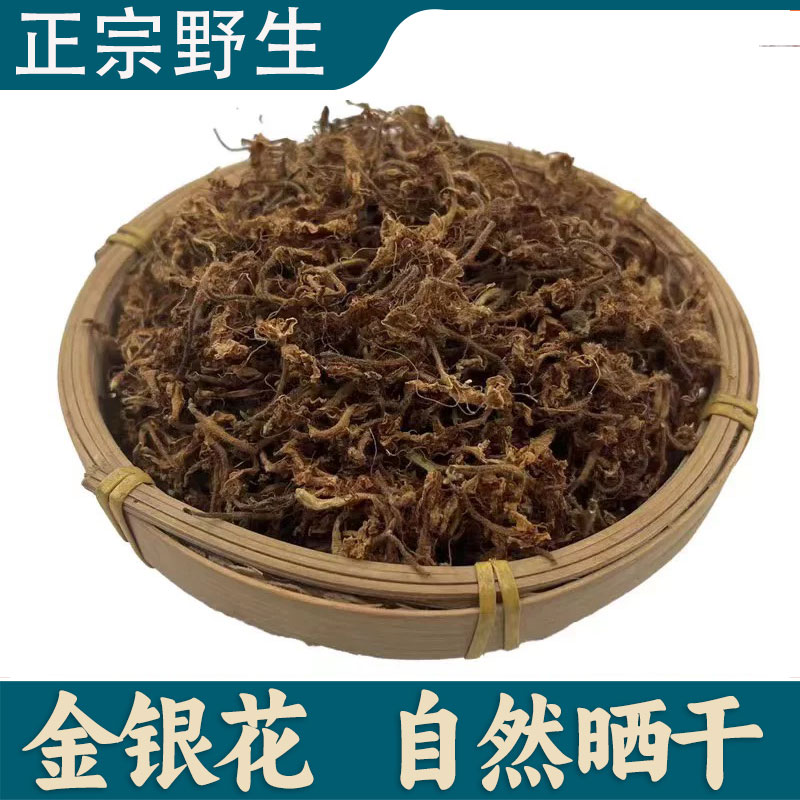 野生农家自采金银花天然无硫无绒毛200g花茶散装中药材可宝宝泡澡