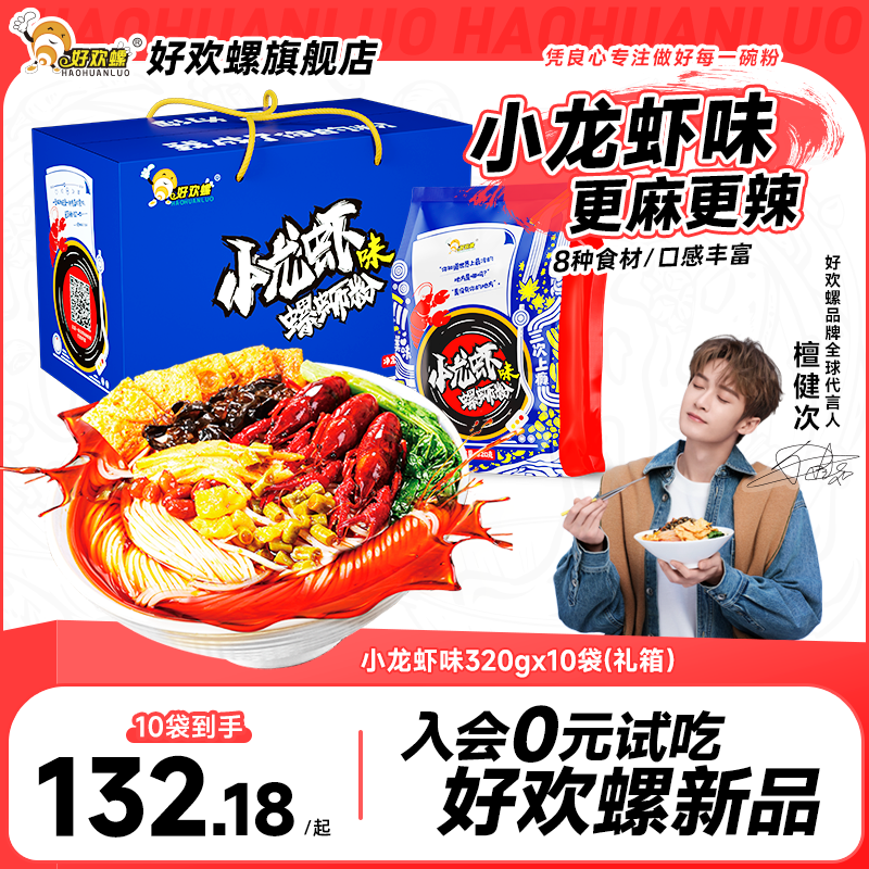 好欢螺小龙虾味螺蛳粉