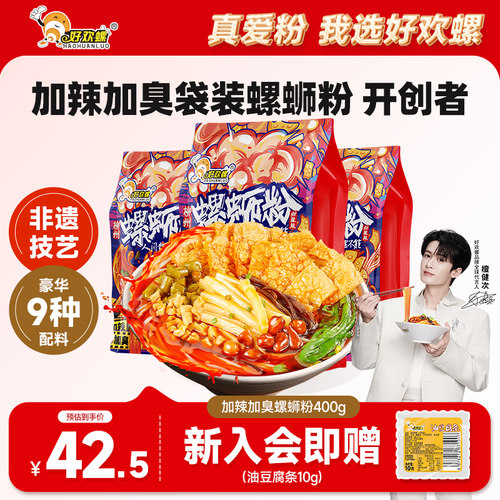 好欢螺加辣加臭3袋装柳州螺蛳粉