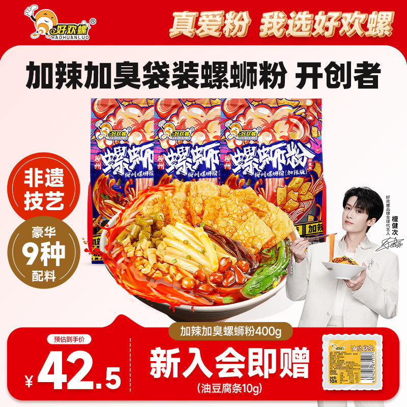好欢螺螺蛳粉加辣加臭螺丝粉速食柳州正宗特色螺狮粉方便米线米粉