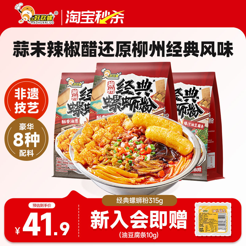 好欢螺经典螺蛳粉柳州螺蛳粉速食米粉檀健次代言螺狮粉懒人夜宵
