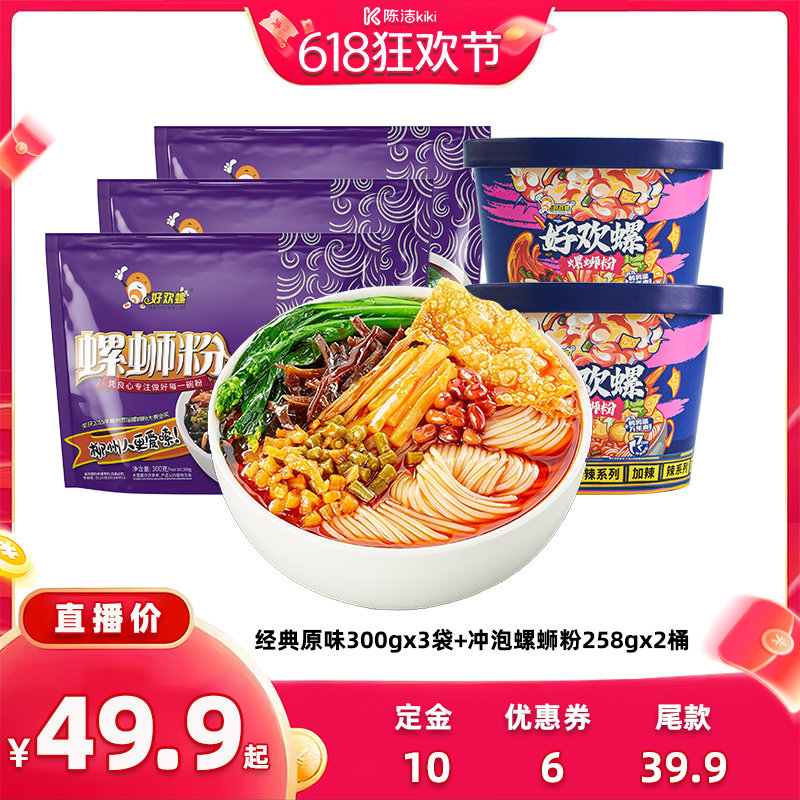 【加购！11号付定金】好欢螺螺蛳粉原味加辣加臭米粉柳州螺丝粉