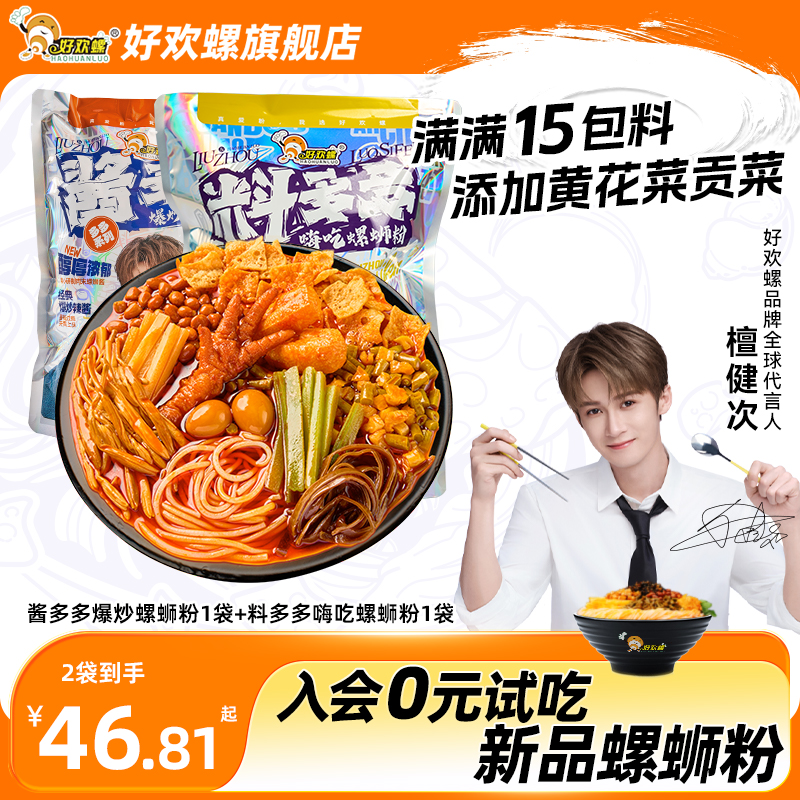 好欢螺料多多酱多多螺蛳粉2袋