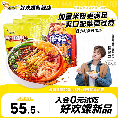 好欢螺螺蛳粉柳州速食加量款米线