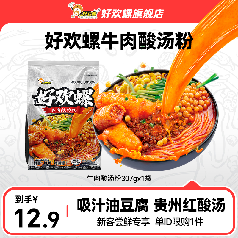 好欢螺牛肉酸汤粉1袋贵州红酸汤
