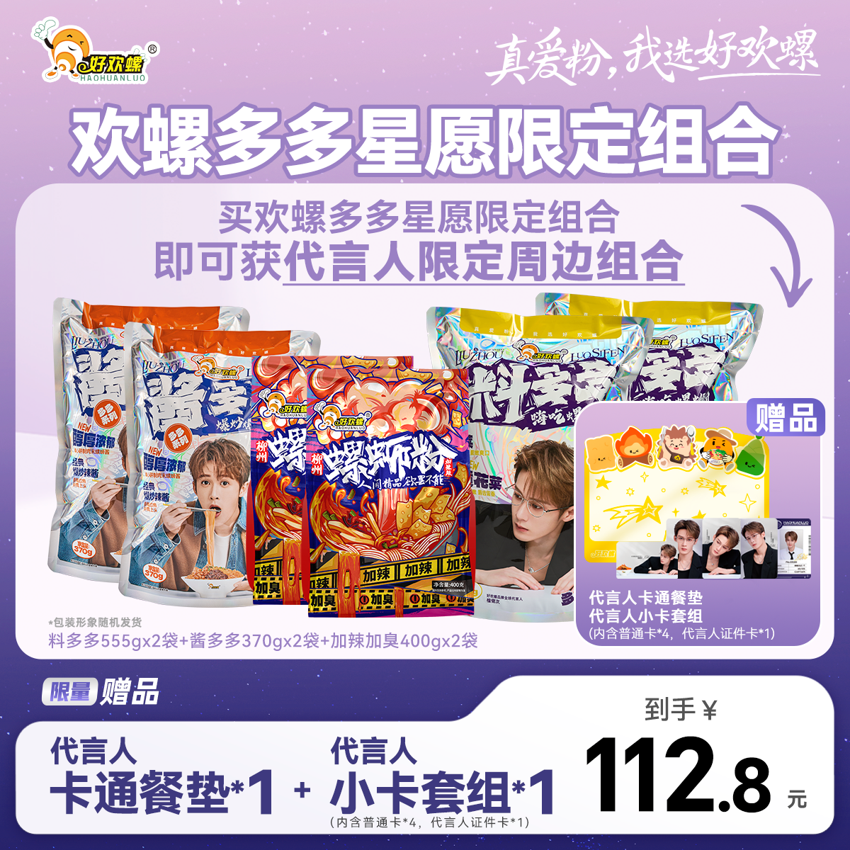 好欢螺多多系列限定组合装螺蛳粉