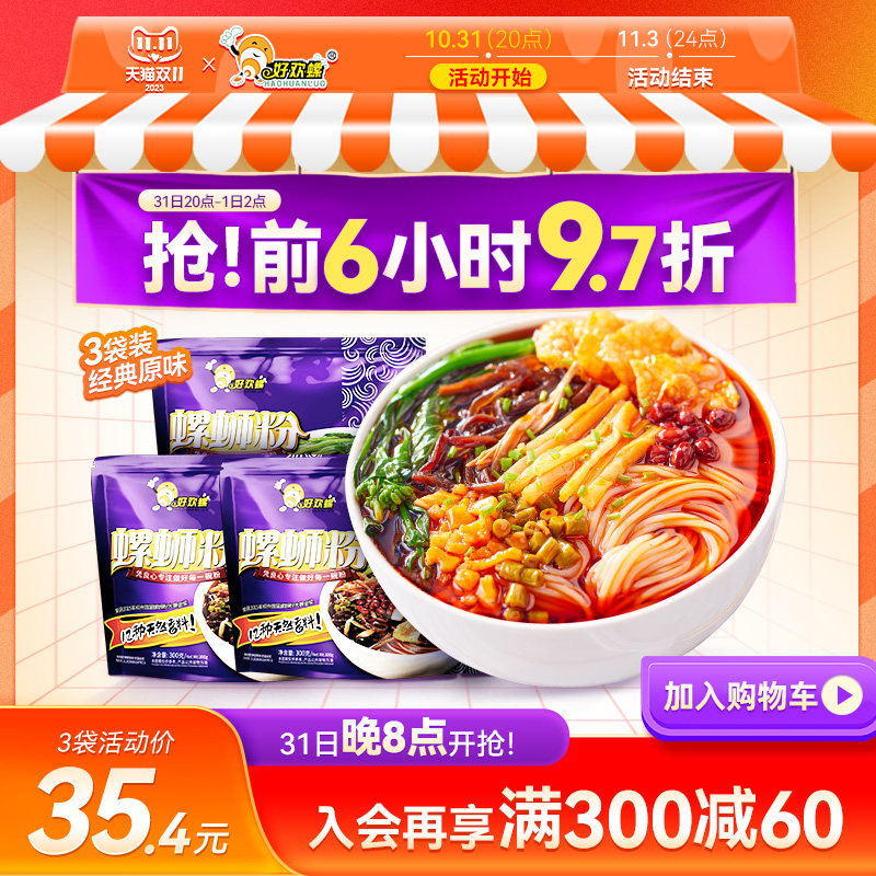 [爆卖]好欢螺螺蛳粉柳州特产酸辣粉丝螺狮粉夜宵螺丝粉方便面米粉使用感如何?