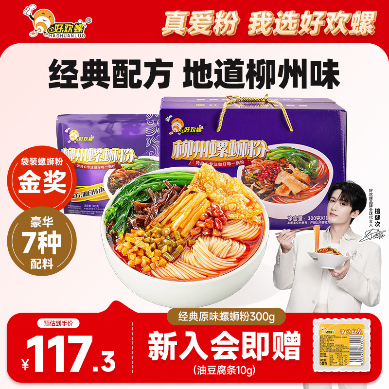 好欢螺螺蛳粉礼盒装柳州螺狮粉螺丝粉柳州正宗酸辣粉米粉速食米线
