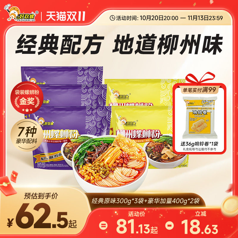 好欢螺螺蛳粉柳州米粉袋装广西螺狮粉速食夜宵螺丝粉米粉酸辣粉