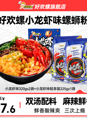 好欢螺小龙虾味螺蛳粉柳州螺狮粉檀健次螺蛳速食酸辣粉螺丝粉米线