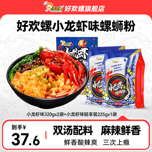 好欢螺柳州螺蛳粉小龙虾味米线