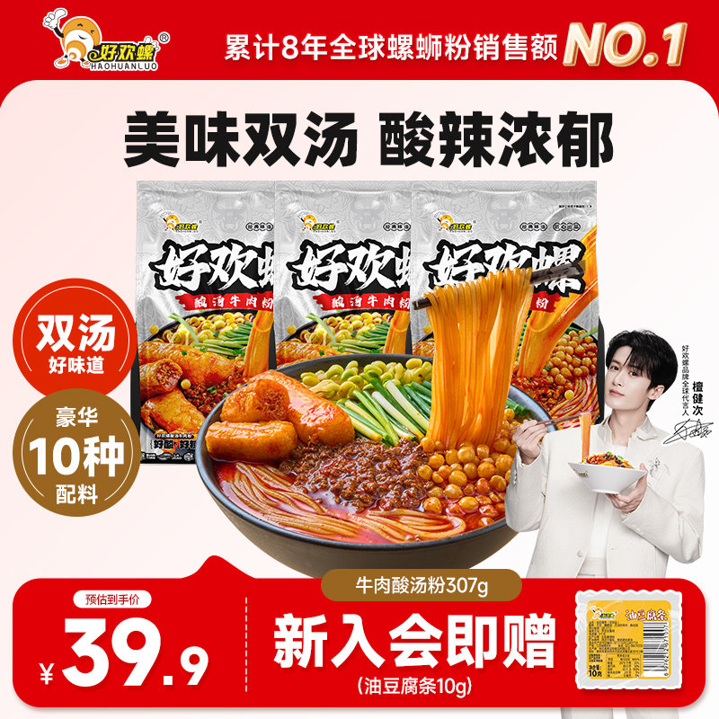 好欢螺酸汤牛肉粉贵州红酸汤米粉速食方便粉丝油豆腐酸辣粉米线
