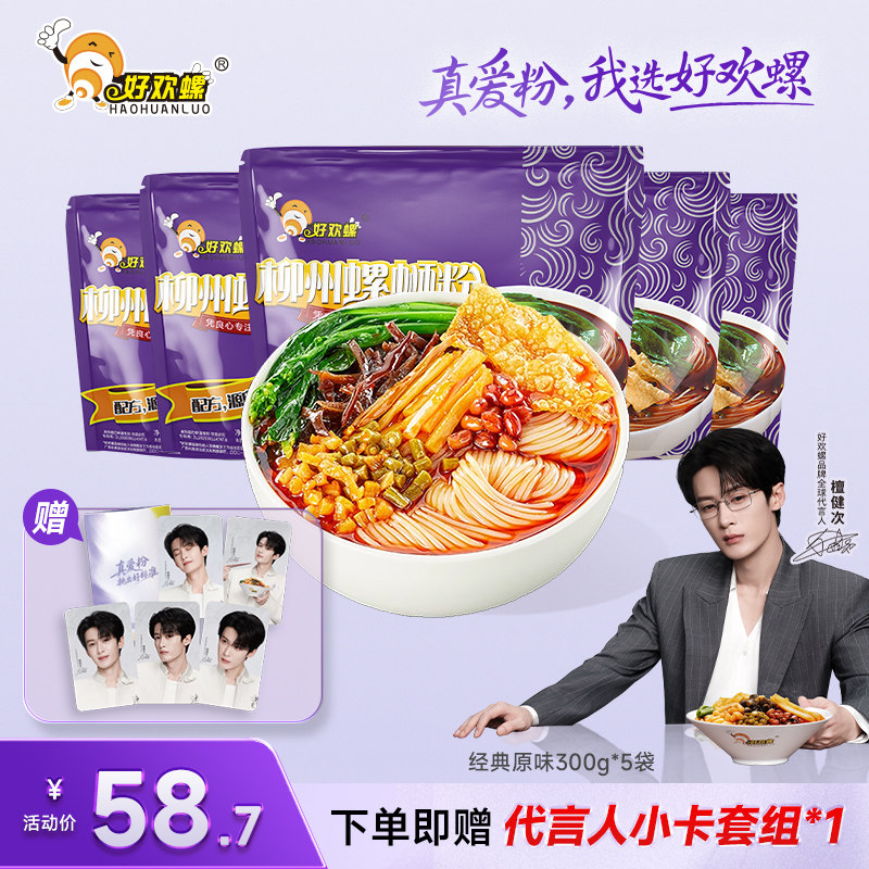 【檀健次同款】好欢螺螺蛳粉经典原味加辣加臭螺丝粉送代言人小卡