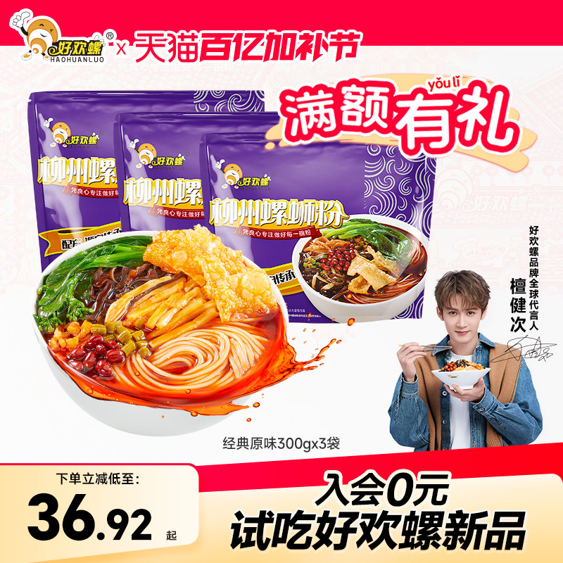 好欢螺螺蛳粉柳州特产酸辣粉丝檀健次代言螺狮粉夜宵螺丝粉米粉