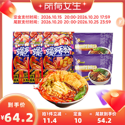 好欢螺鲜香酸辣爽