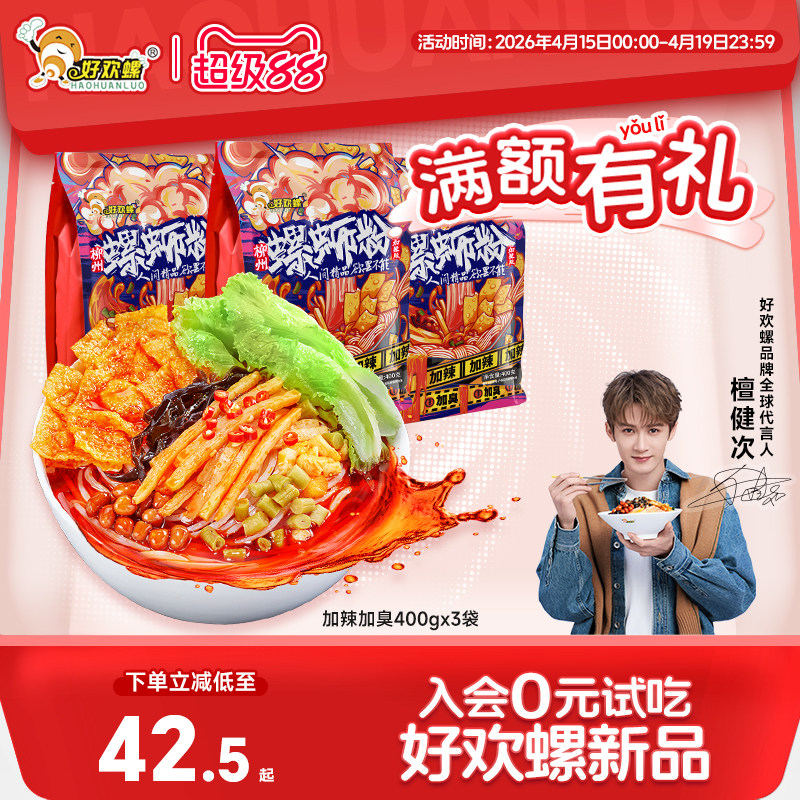 好欢螺螺蛳粉加辣加臭螺丝粉速食柳州正宗特色方便米线宵夜米粉