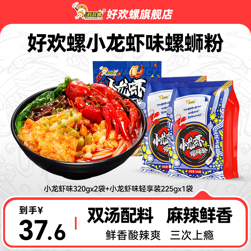 好欢螺柳州螺蛳粉小龙虾味米线