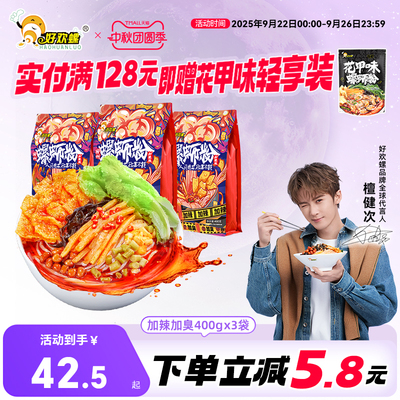 好欢螺加辣加臭螺蛳粉3袋