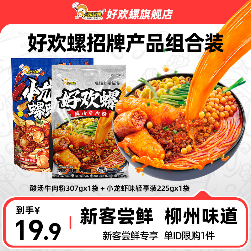 好欢螺螺蛳粉酸汤牛肉粉鲜香柳州螺丝粉米线酸辣粉檀健次代言米粉
