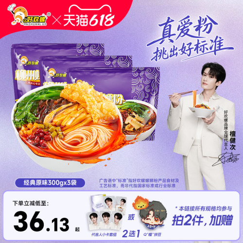 好欢螺柳州经典原味螺蛳粉多口味