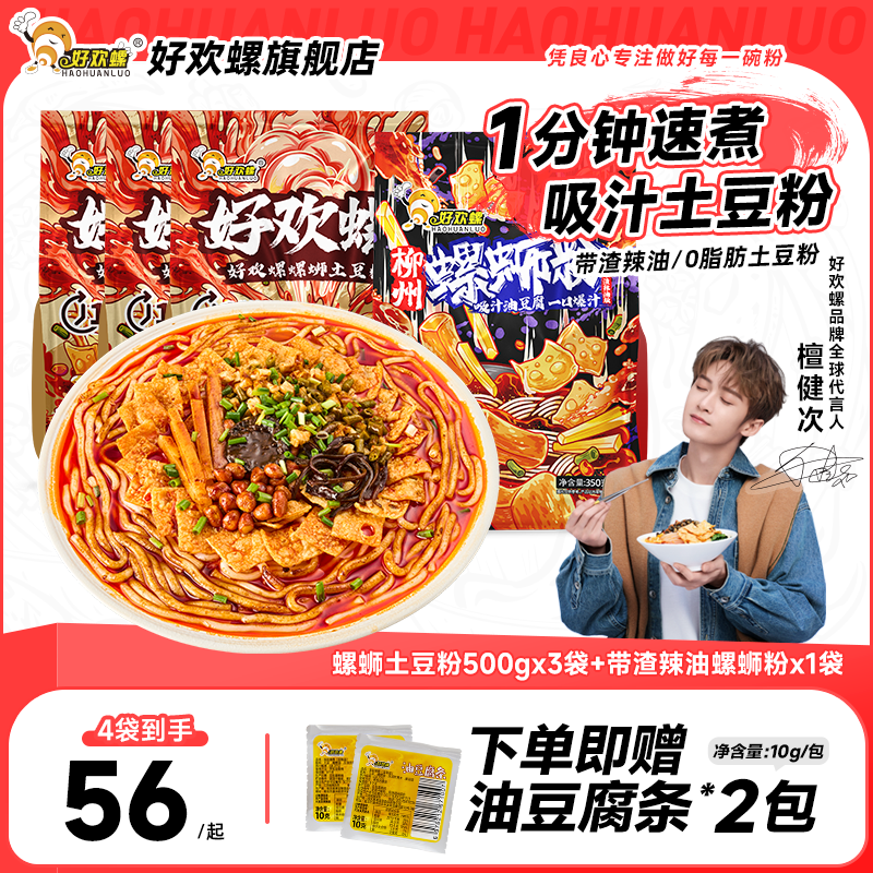 好欢螺螺蛳土豆粉带渣辣油组合装螺丝粉速食方便米线米粉,粮油调味/速食/干货/烘焙,螺蛳粉,淘宝优惠券,粉丝福利购,淘宝优惠卷