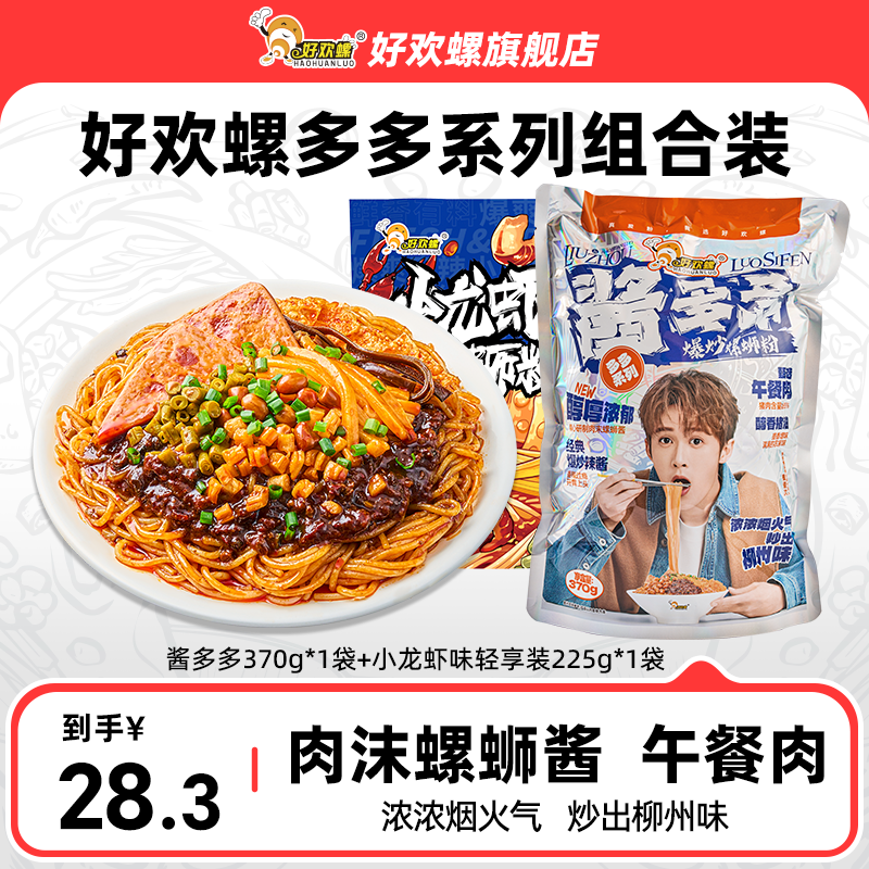 好欢螺螺蛳粉酱多多爆炒螺蛳粉小龙虾轻享装米粉酸辣粉速食米线