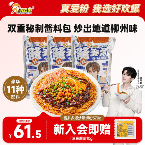 好欢螺酱多多爆炒螺蛳粉3袋